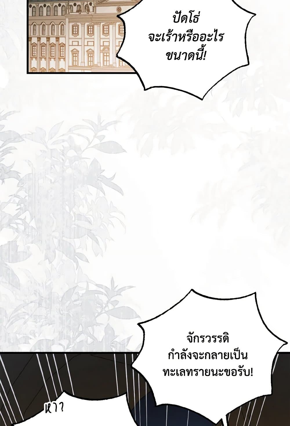 A Way to Protect the Lovable You page 3