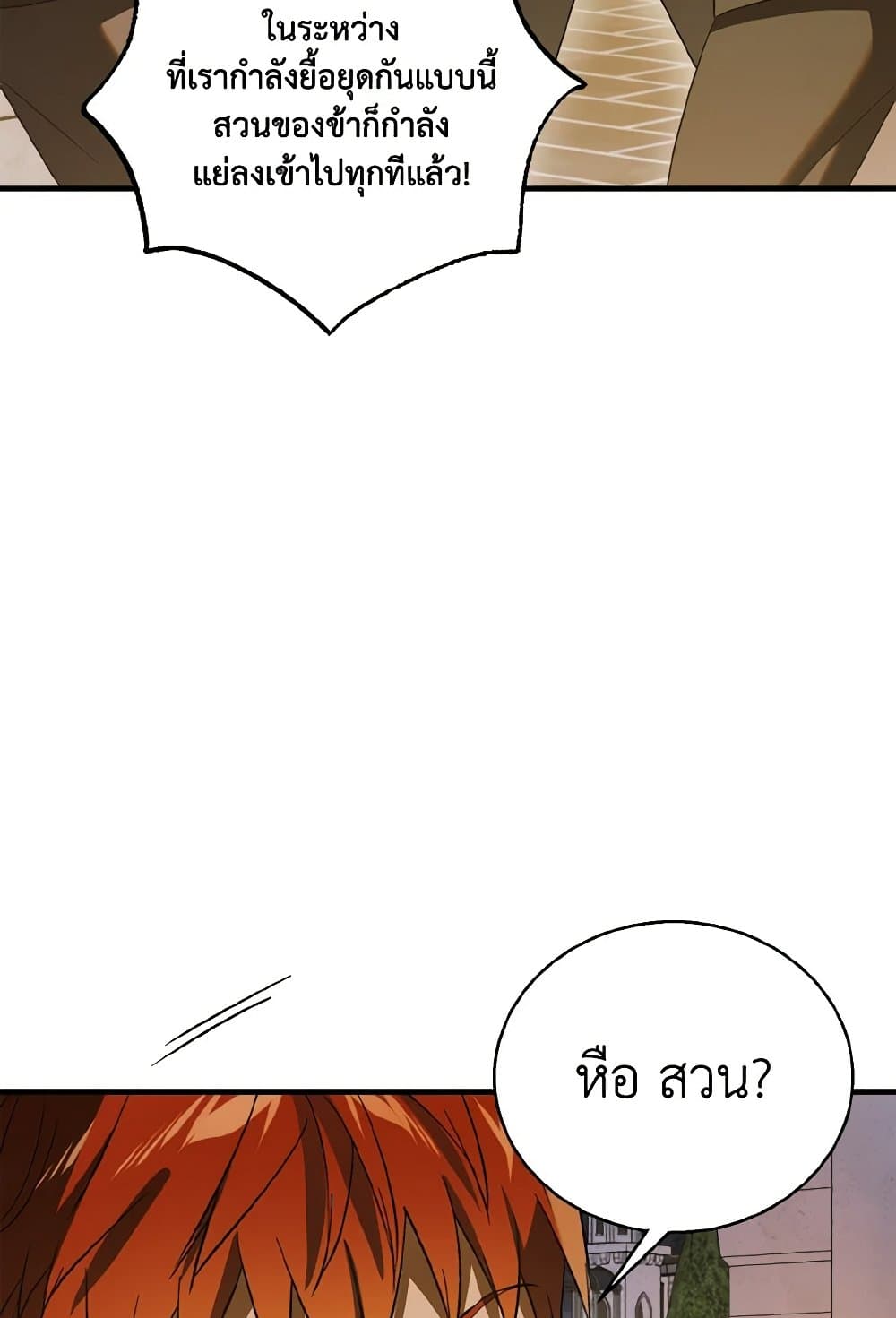 A Way to Protect the Lovable You page 5