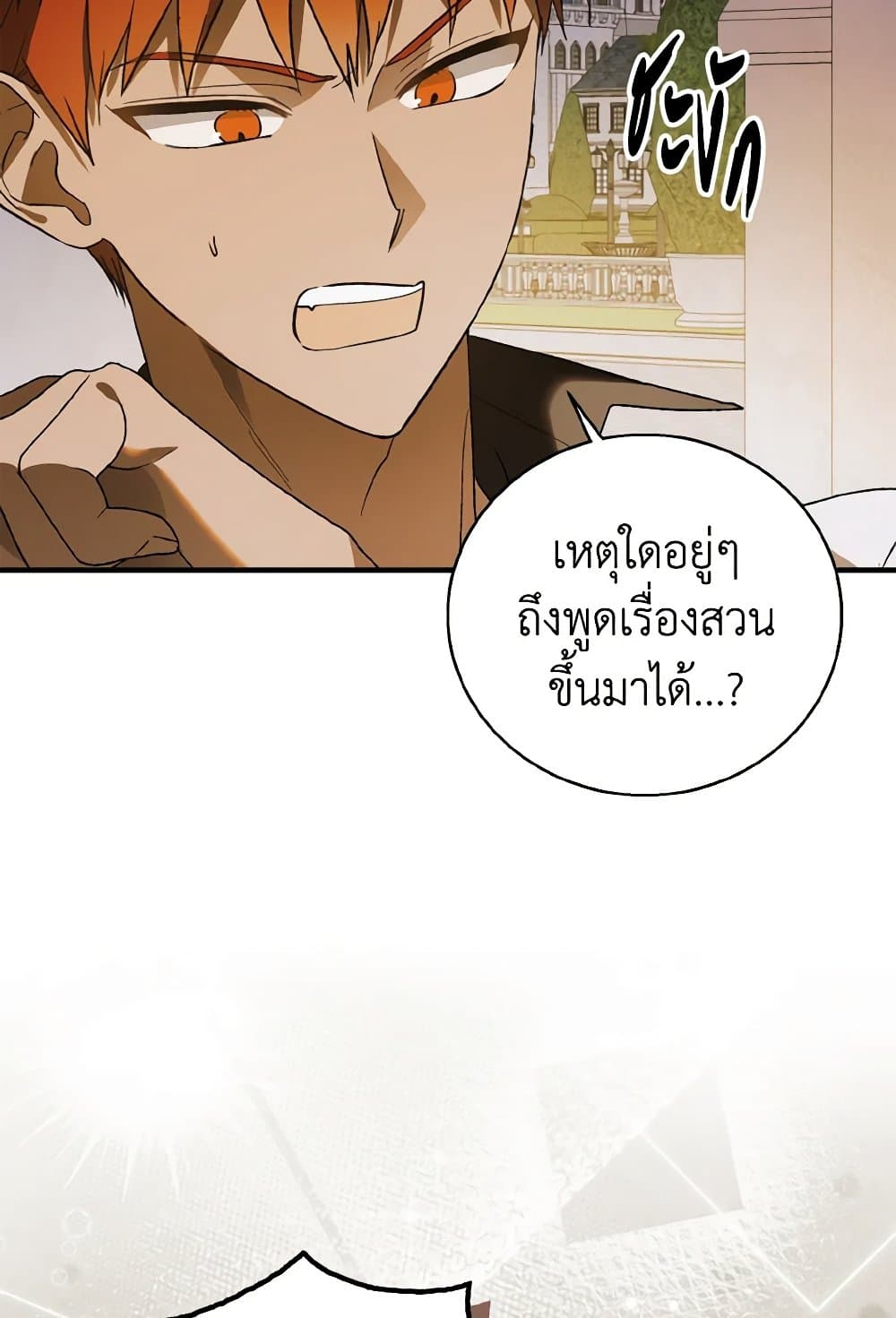 A Way to Protect the Lovable You page 6