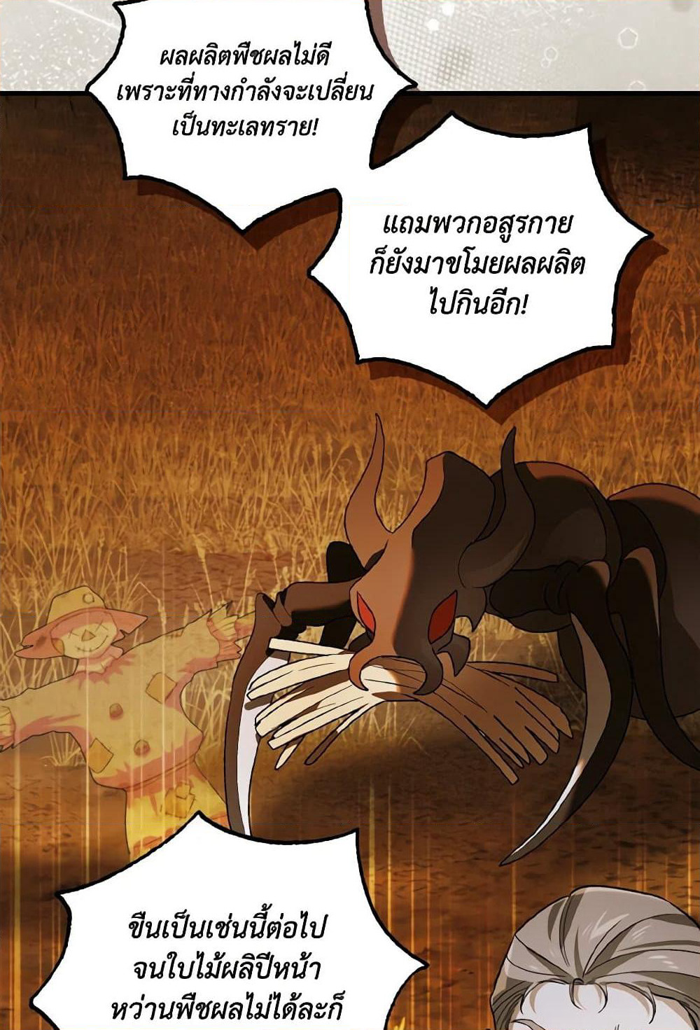 A Way to Protect the Lovable You page 7