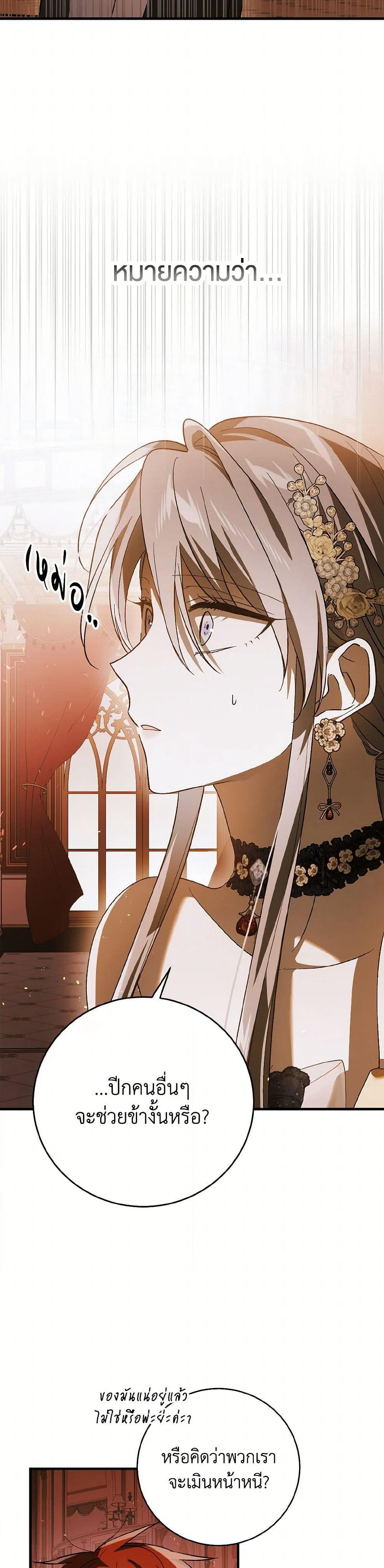 A Way to Protect the Lovable You page 6