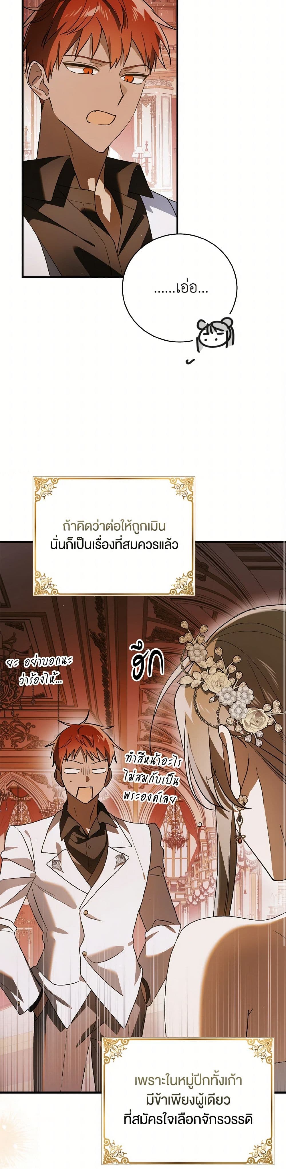 A Way to Protect the Lovable You page 7