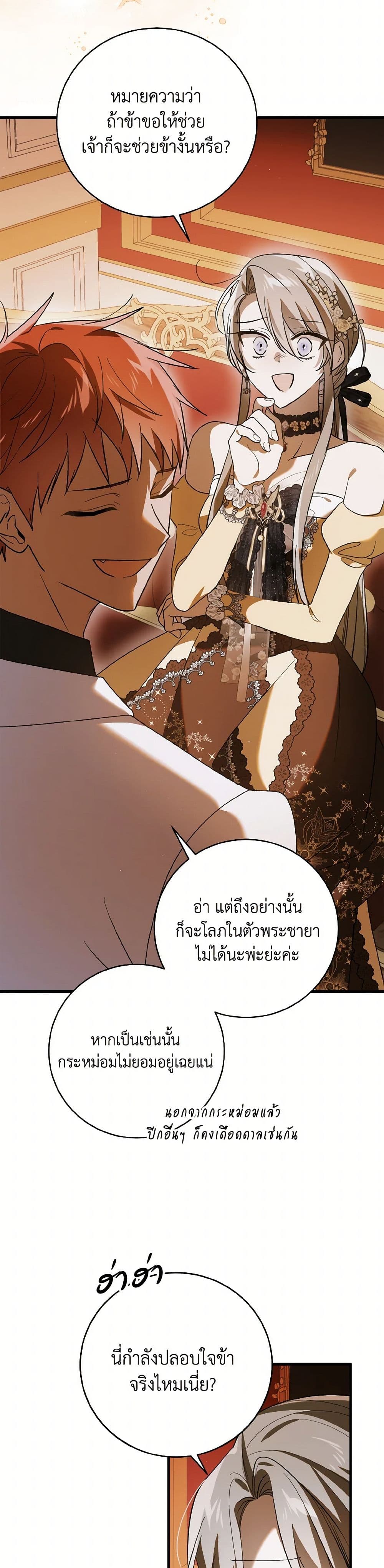 A Way to Protect the Lovable You page 9