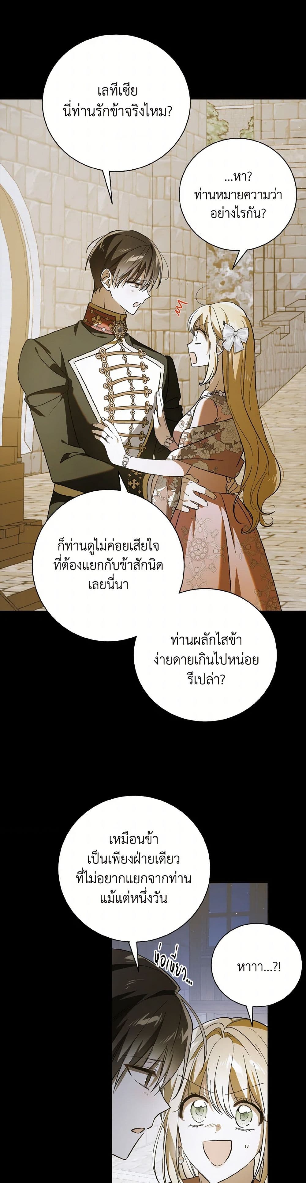 A Way to Protect the Lovable You page 6