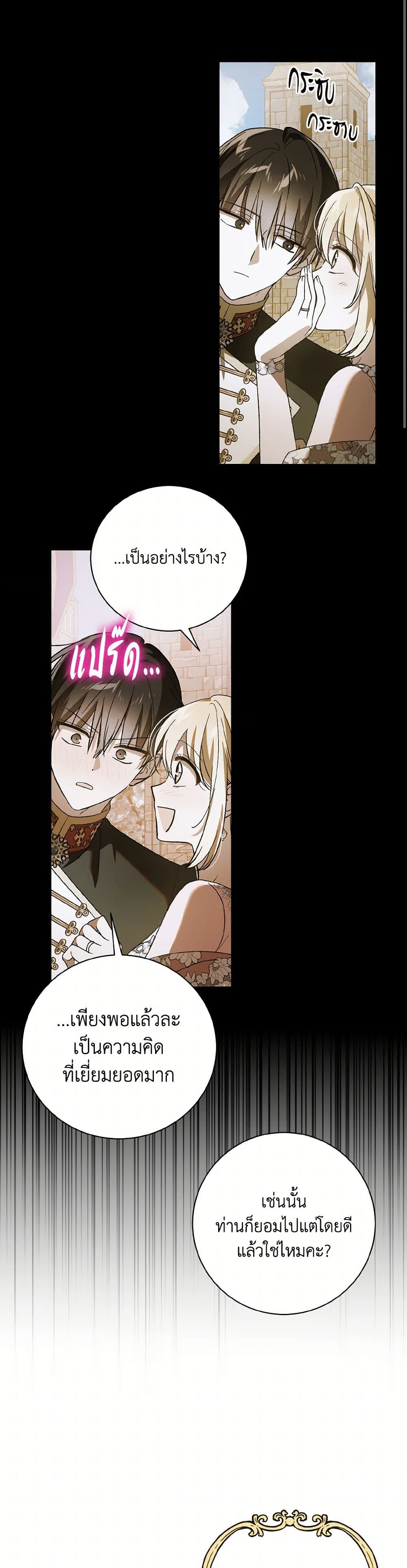 A Way to Protect the Lovable You page 8