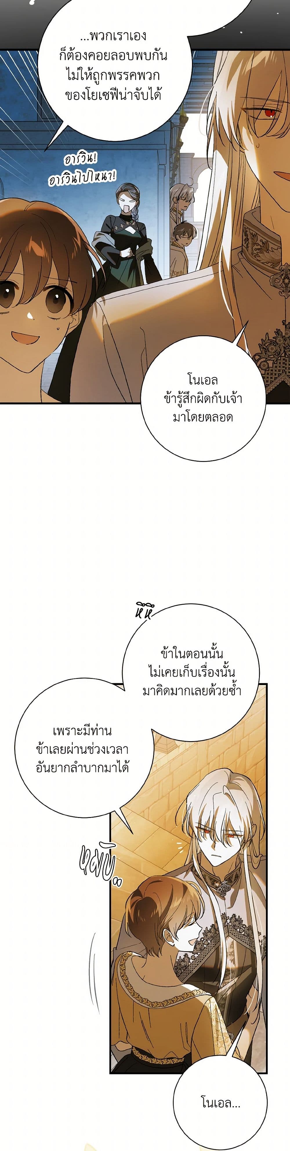 A Way to Protect the Lovable You page 3
