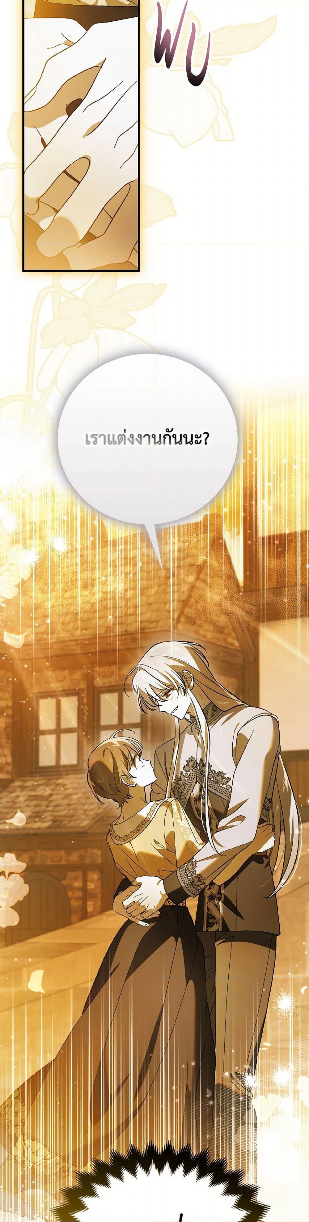 A Way to Protect the Lovable You page 5