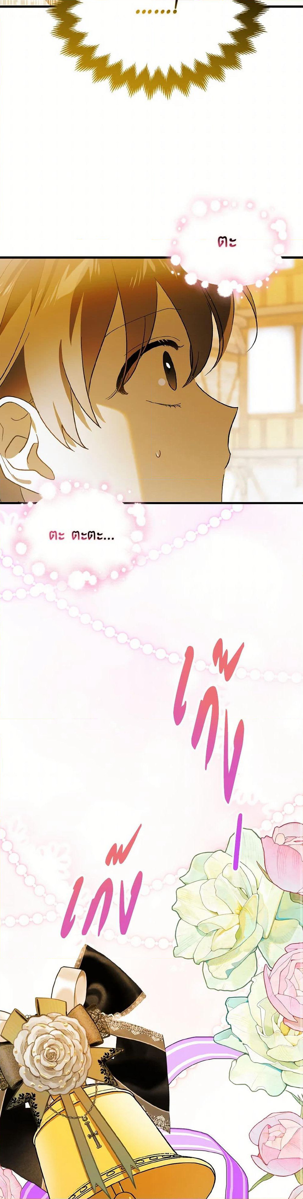 A Way to Protect the Lovable You page 6