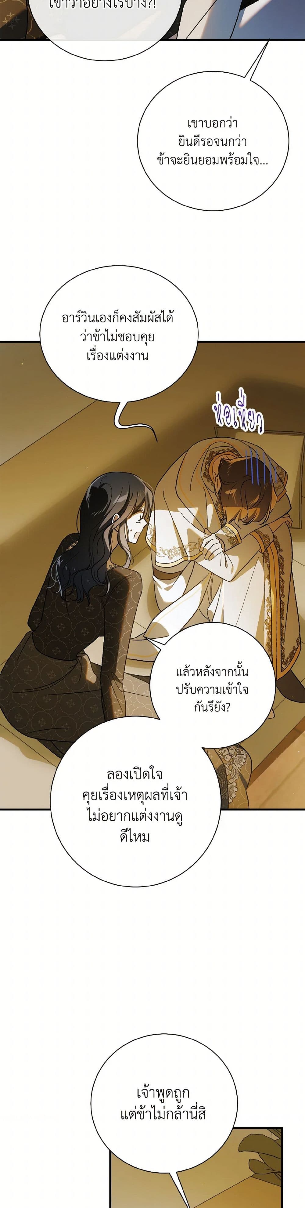 A Way to Protect the Lovable You page 8