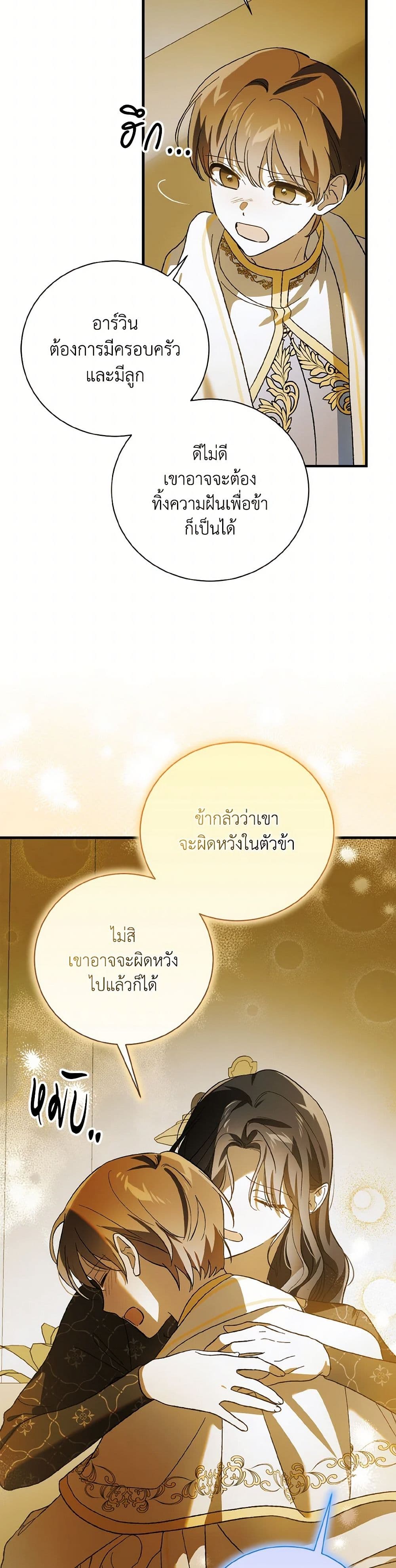 A Way to Protect the Lovable You page 9