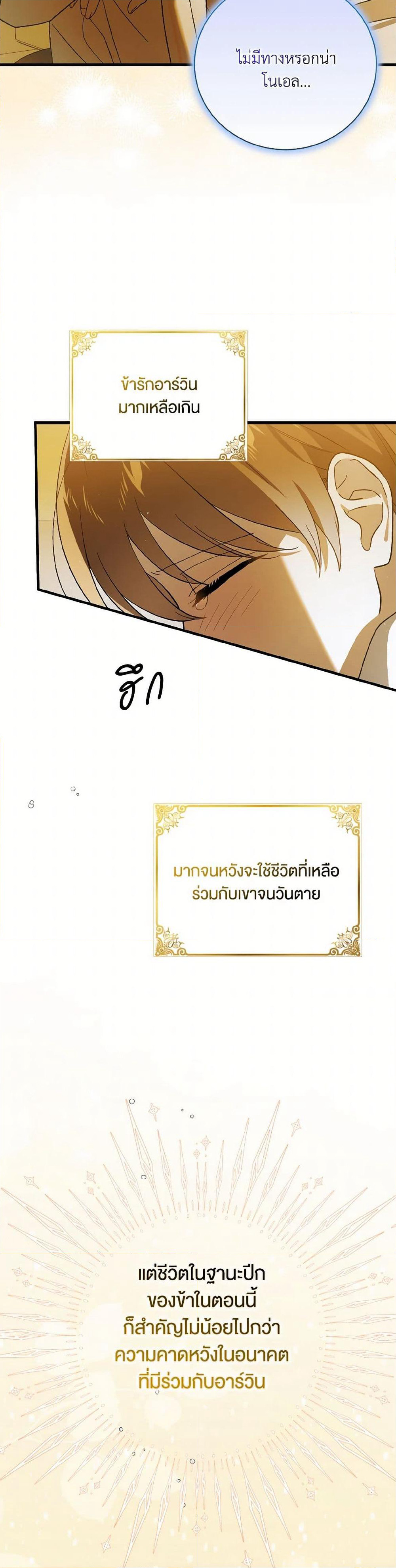 A Way to Protect the Lovable You page 10