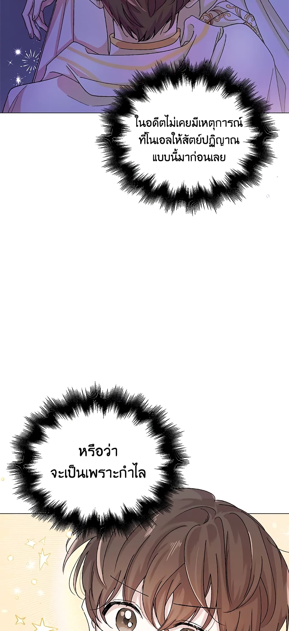 A Way to Protect the Lovable You page 3