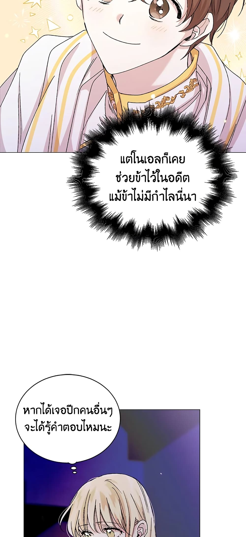 A Way to Protect the Lovable You page 4