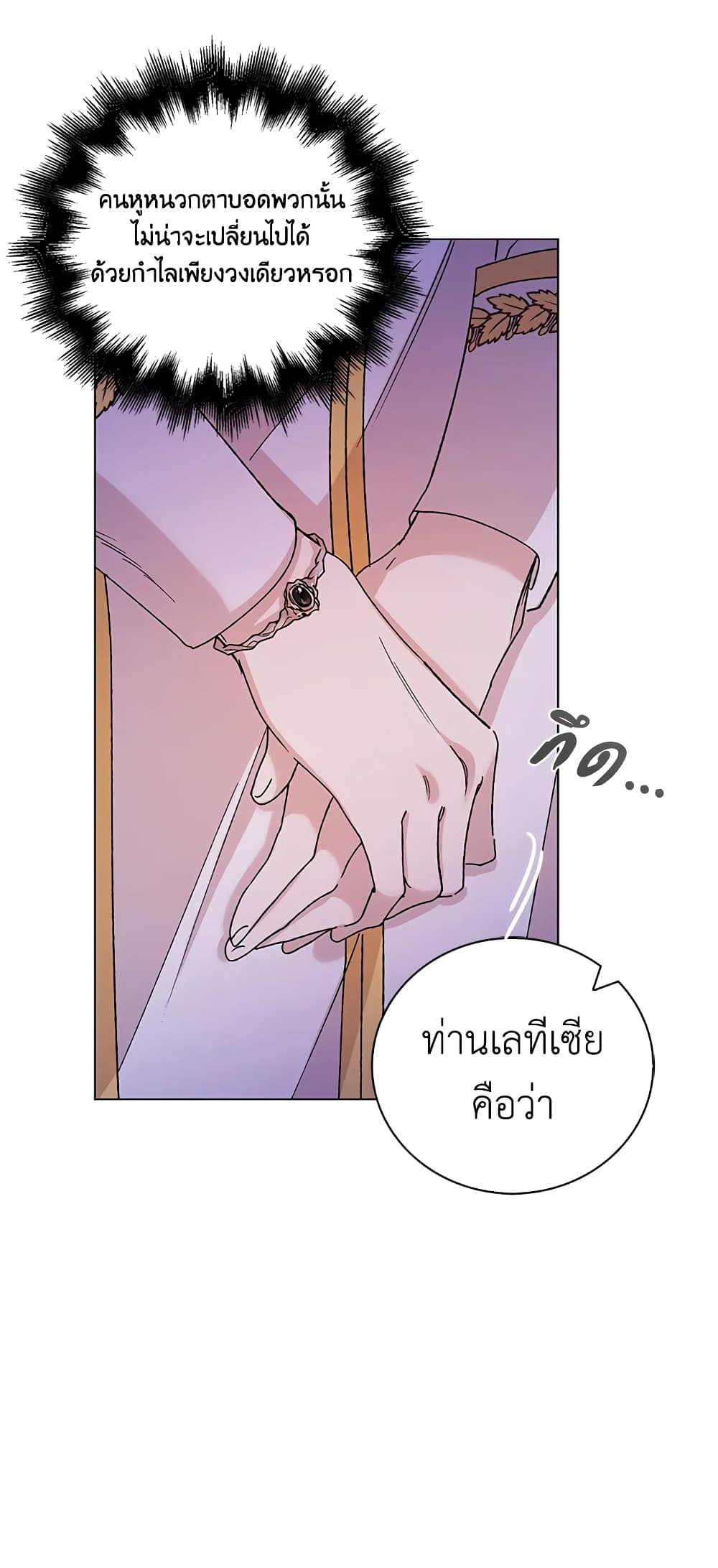 A Way to Protect the Lovable You page 7