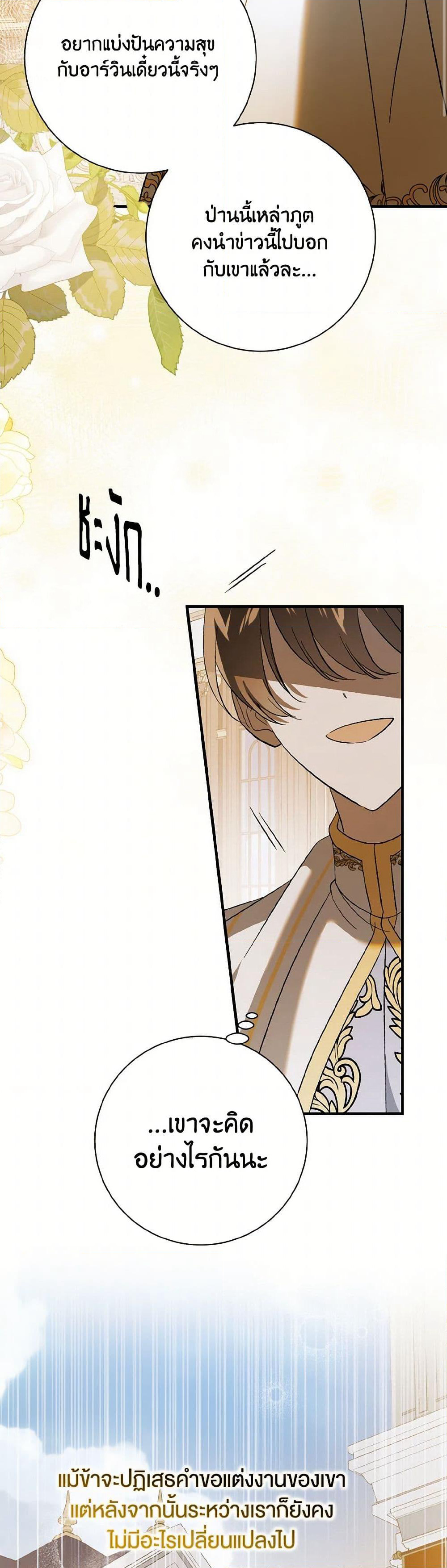 A Way to Protect the Lovable You page 9