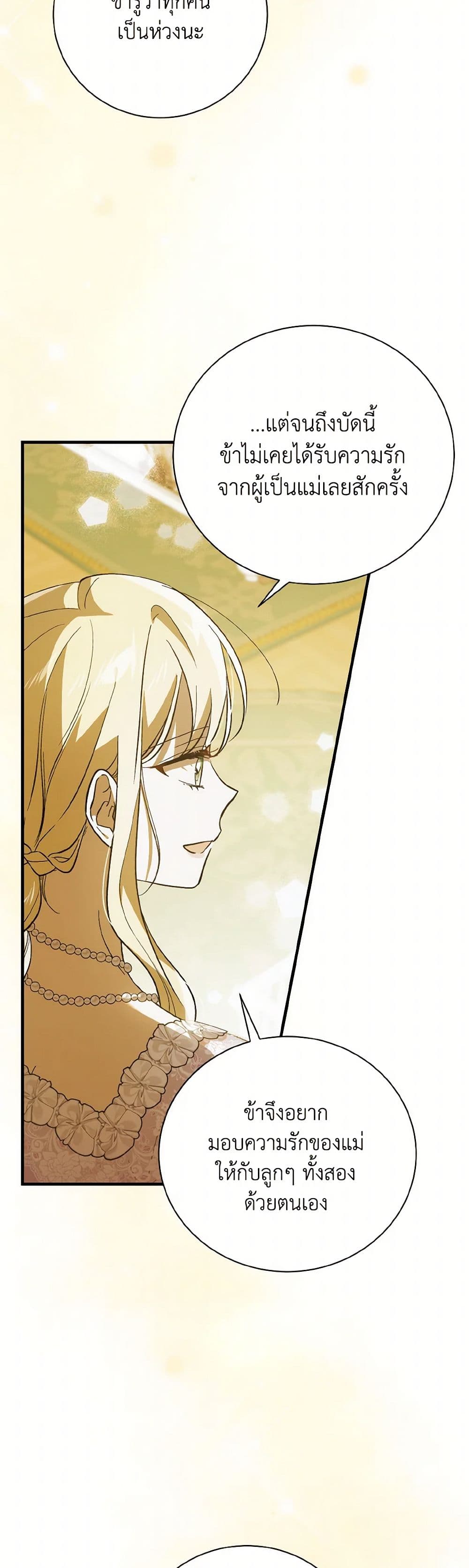 A Way to Protect the Lovable You page 5