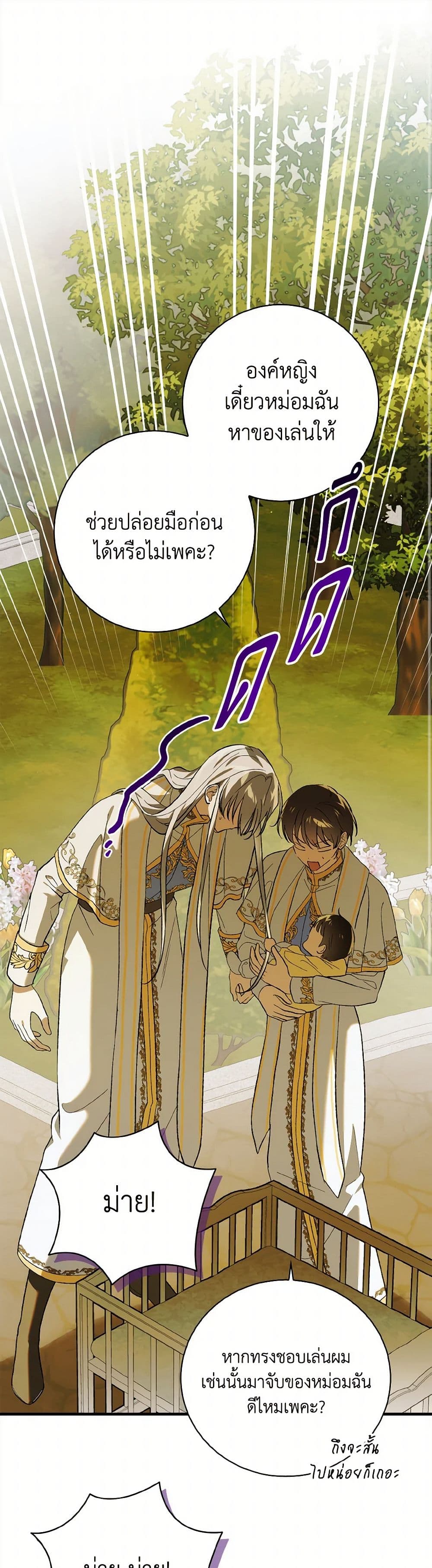 A Way to Protect the Lovable You page 2
