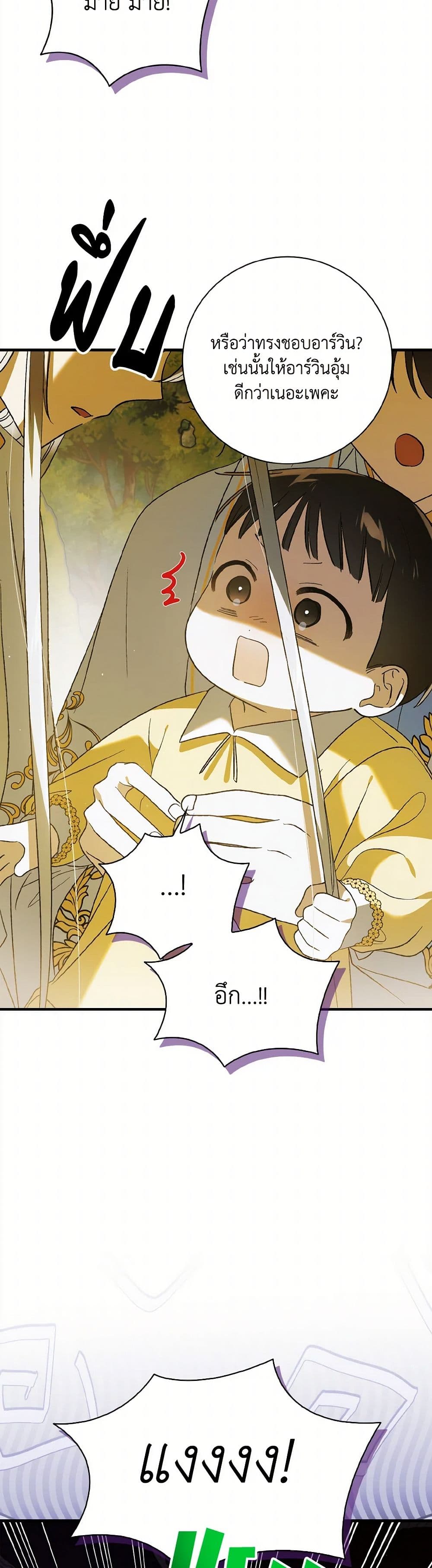 A Way to Protect the Lovable You page 3