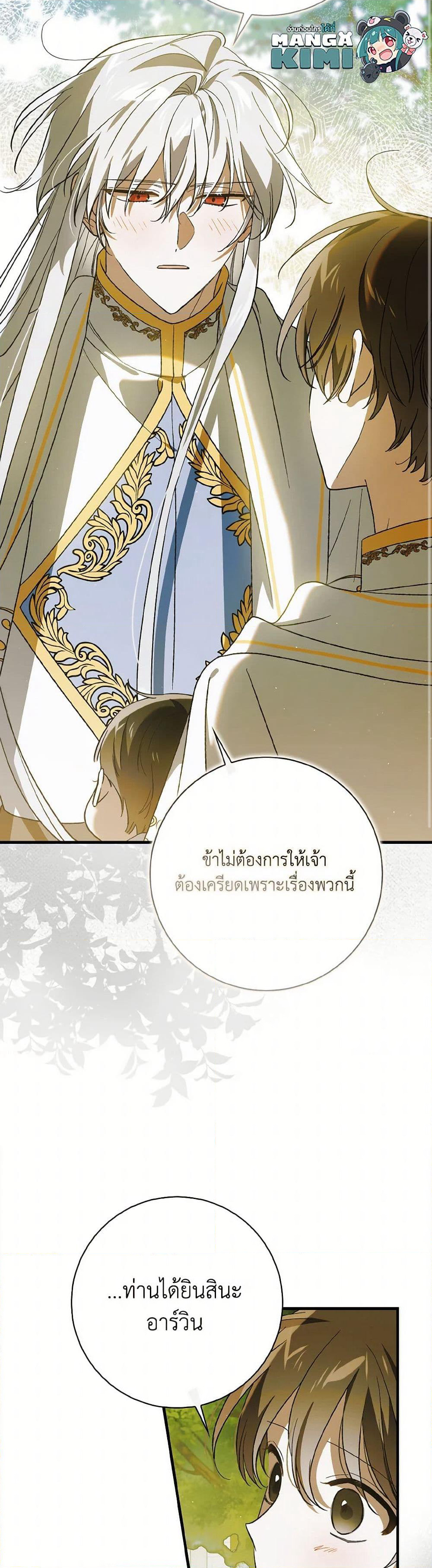 A Way to Protect the Lovable You page 7