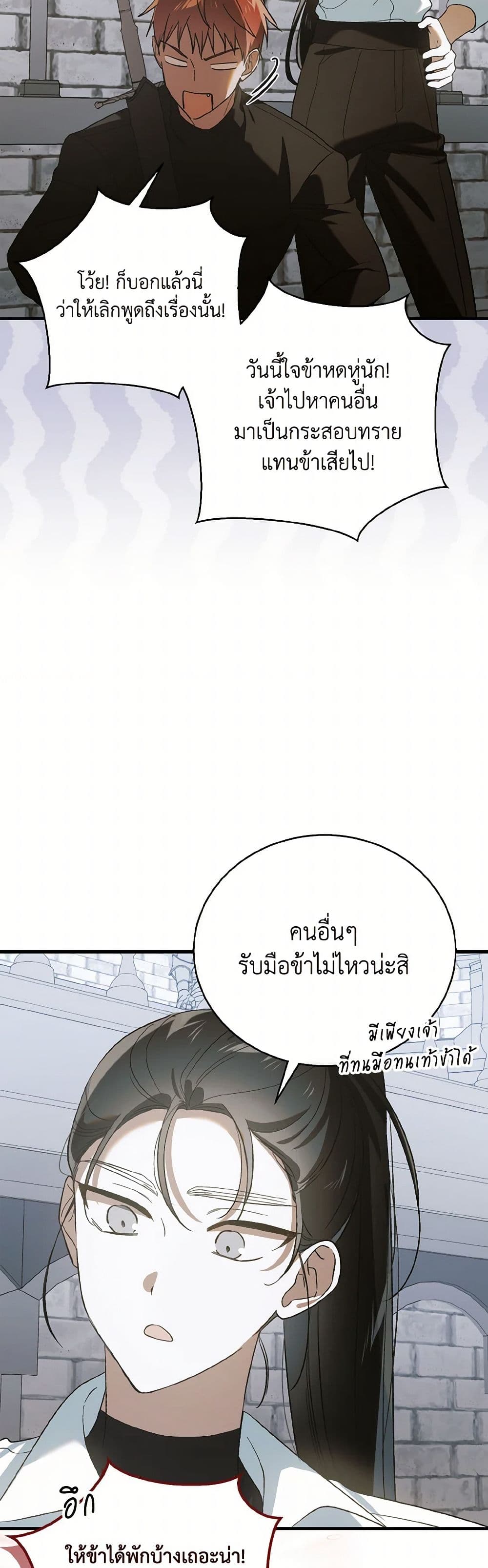 A Way to Protect the Lovable You page 3