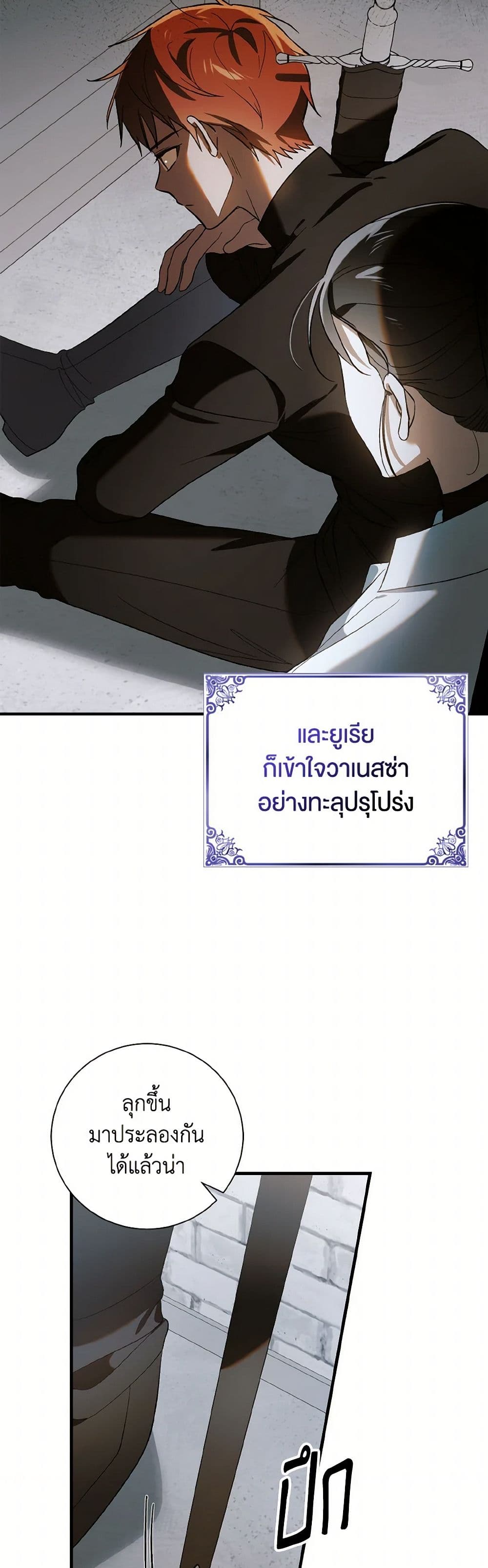 A Way to Protect the Lovable You page 6