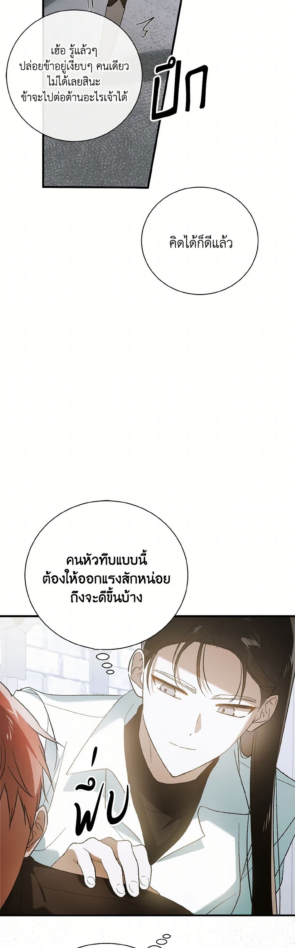 A Way to Protect the Lovable You page 7