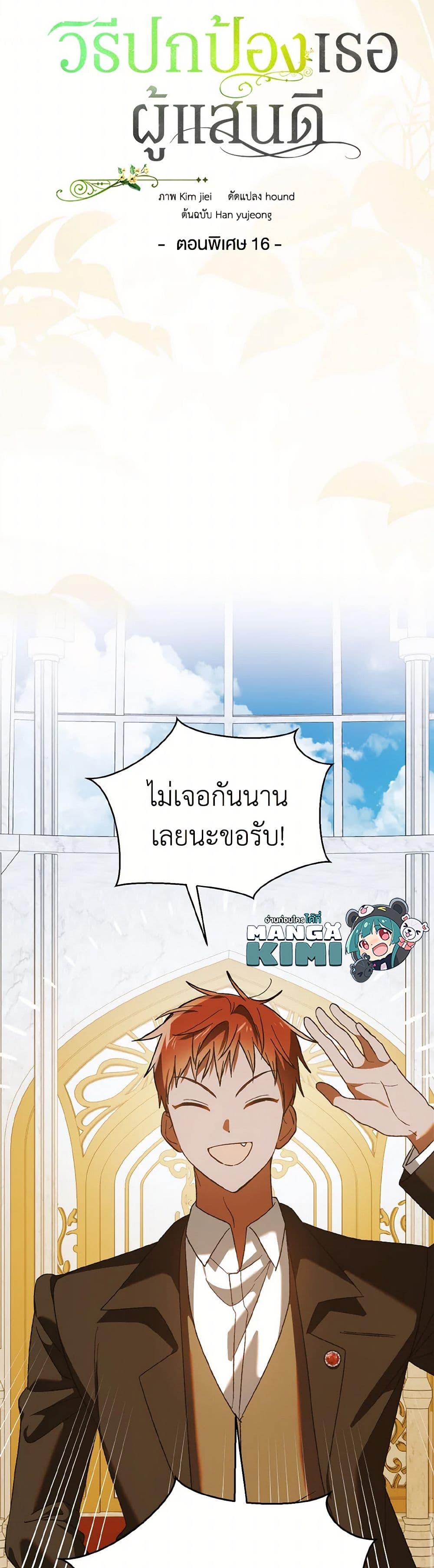 A Way to Protect the Lovable You page 7
