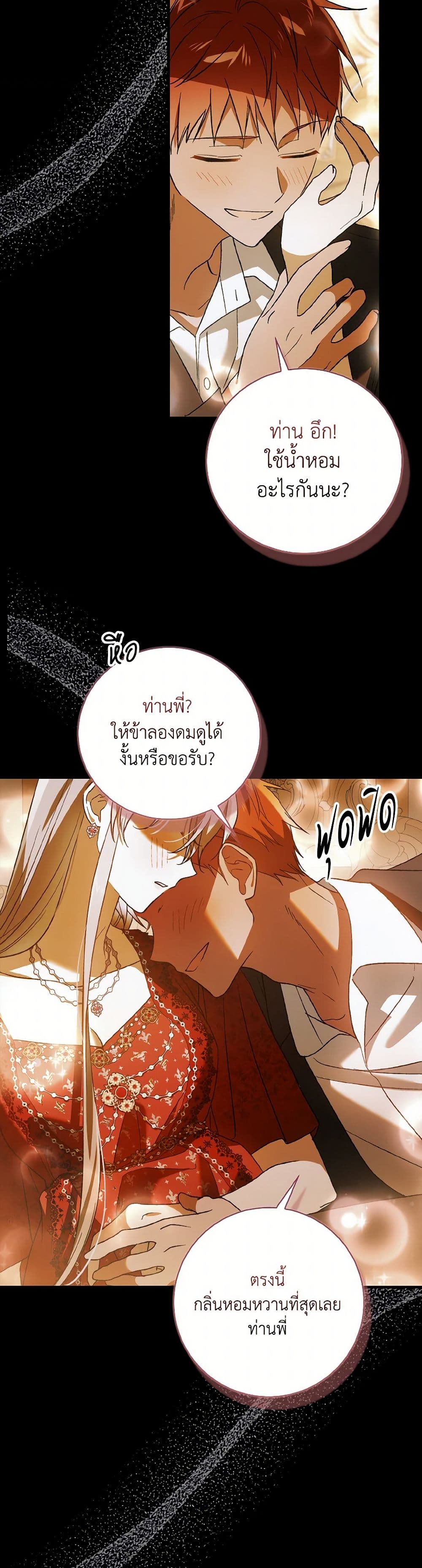 A Way to Protect the Lovable You page 5