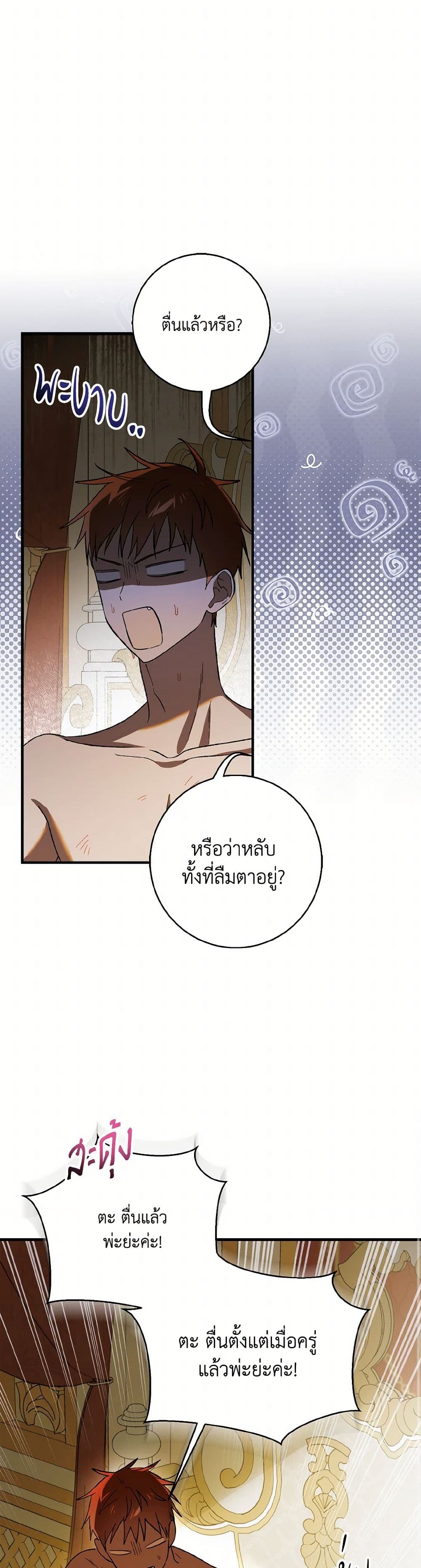 A Way to Protect the Lovable You page 7