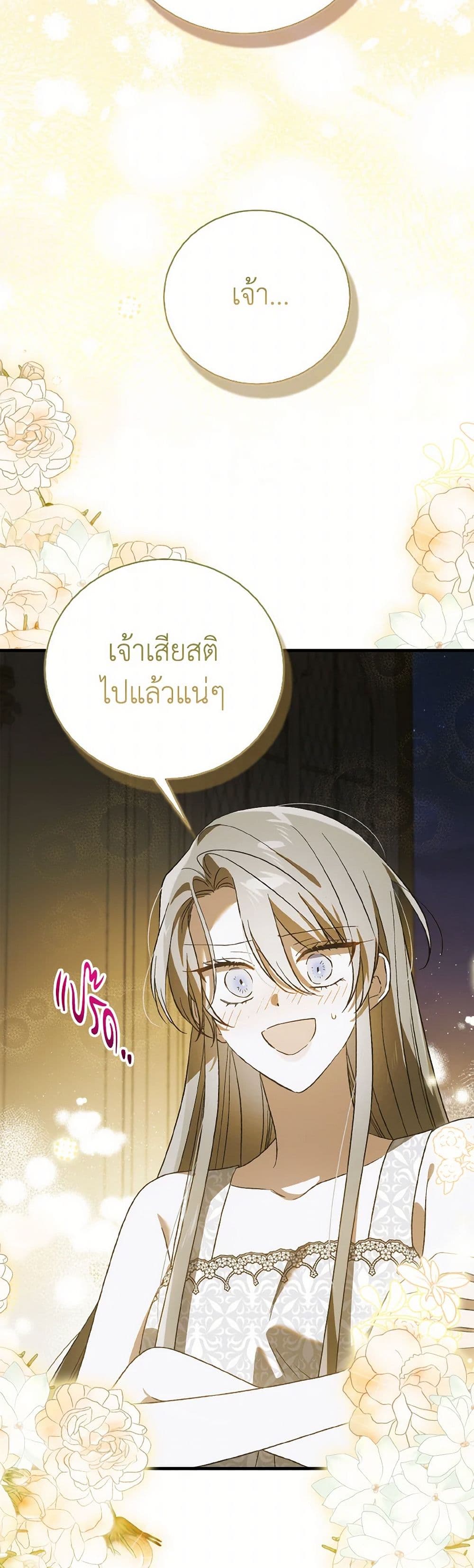 A Way to Protect the Lovable You page 3