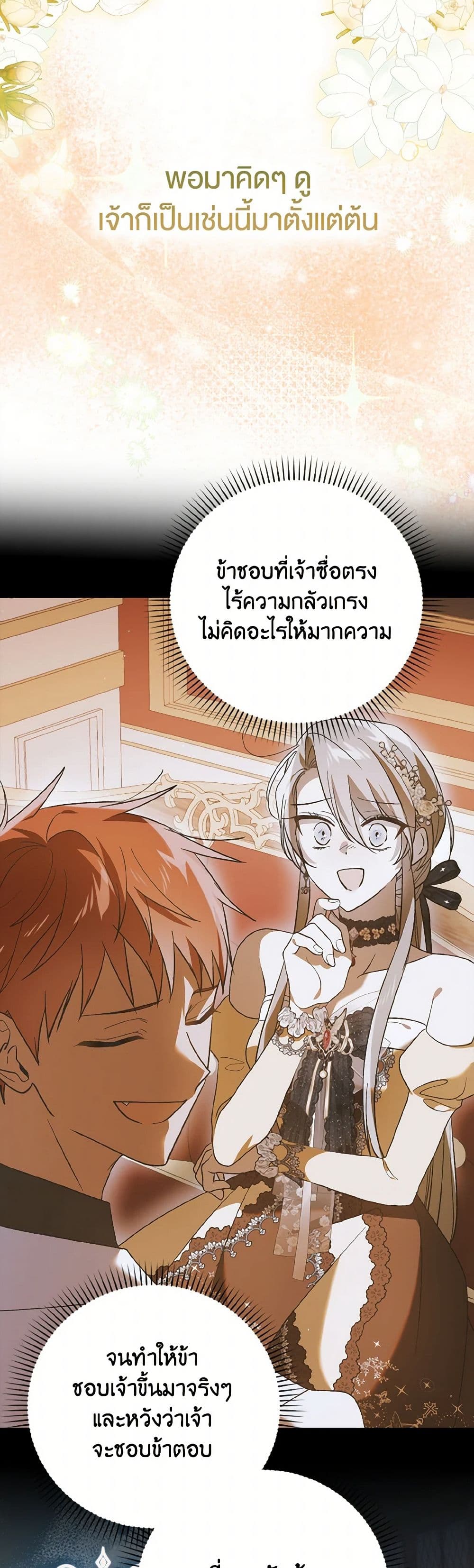 A Way to Protect the Lovable You page 4