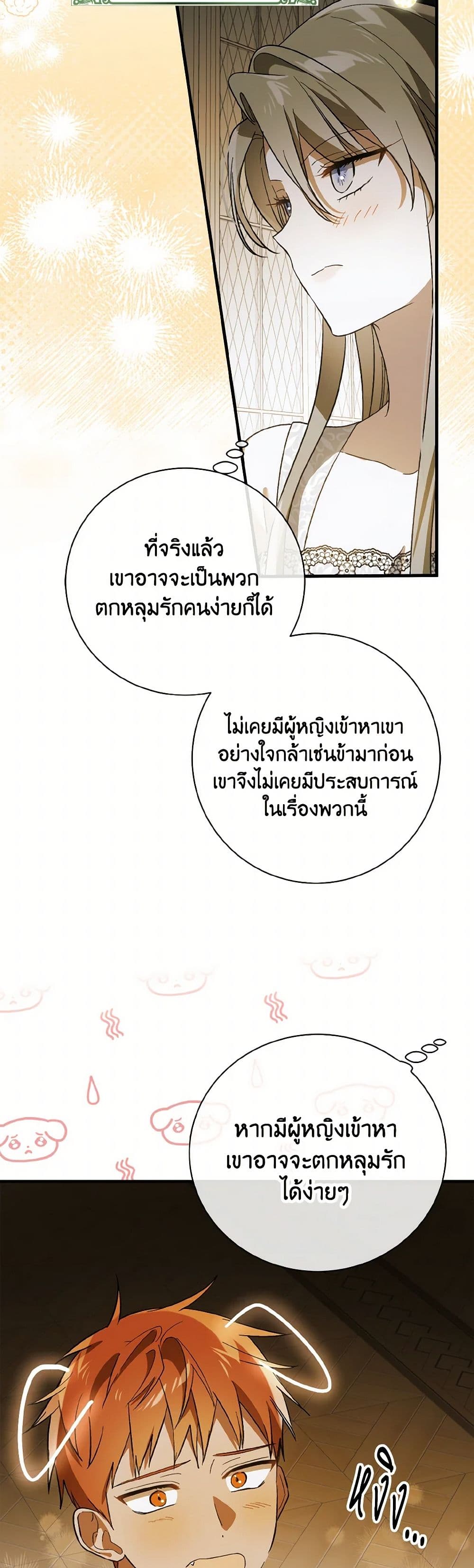 A Way to Protect the Lovable You page 6