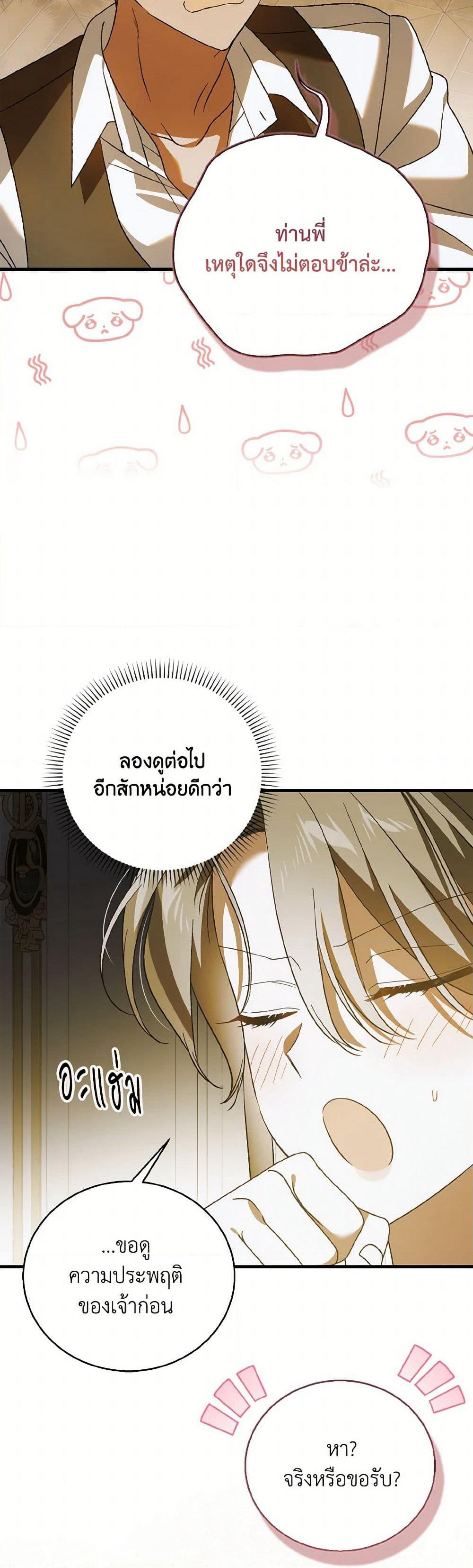 A Way to Protect the Lovable You page 7