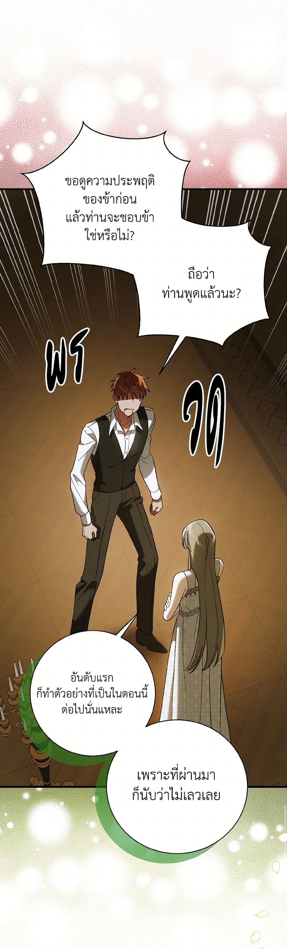 A Way to Protect the Lovable You page 8