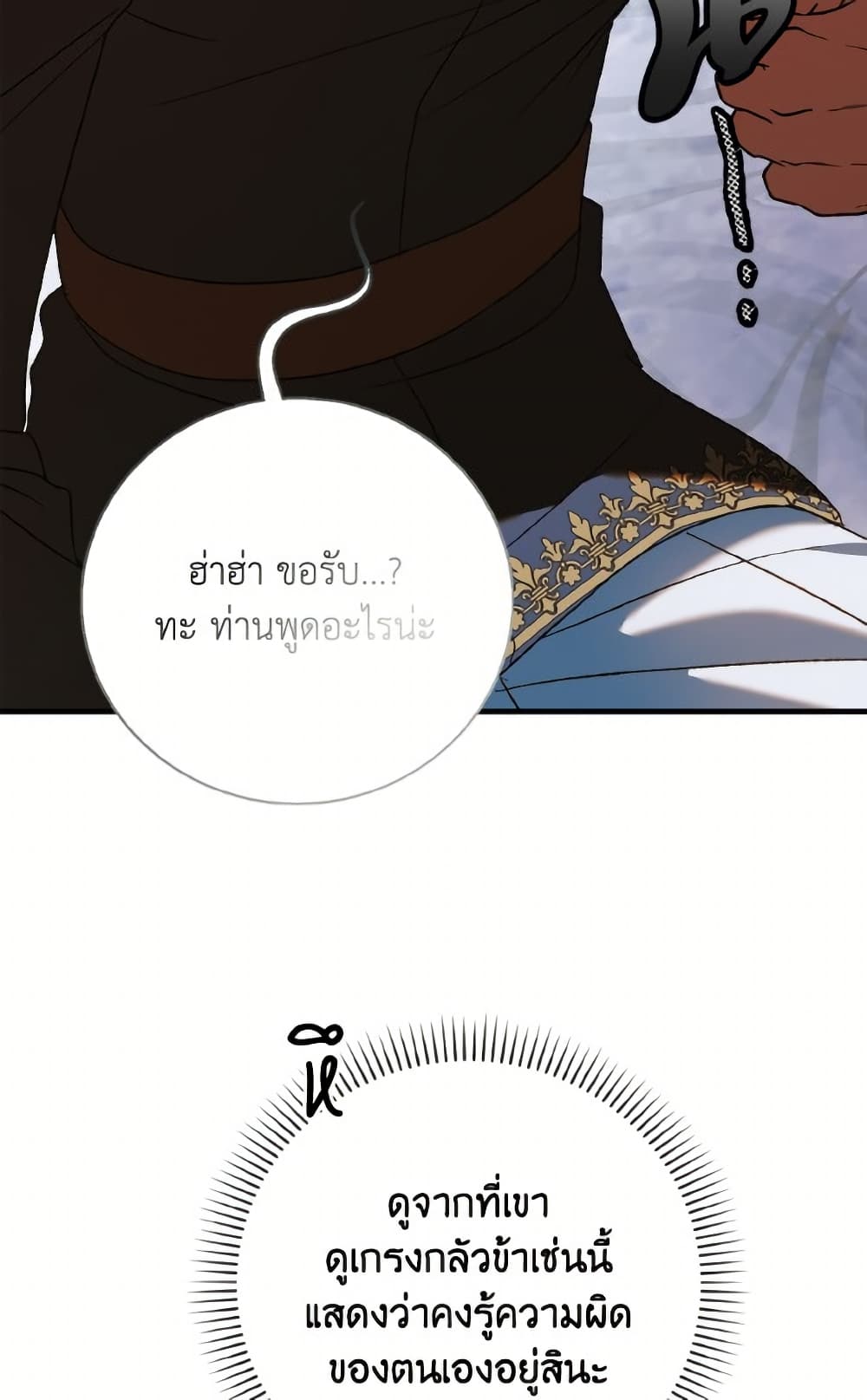 A Way to Protect the Lovable You page 5
