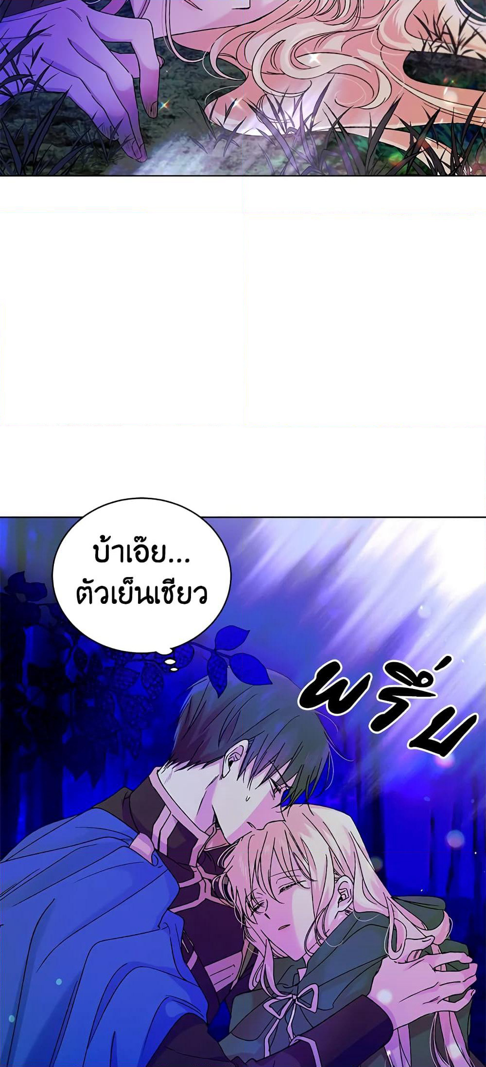 A Way to Protect the Lovable You page 5