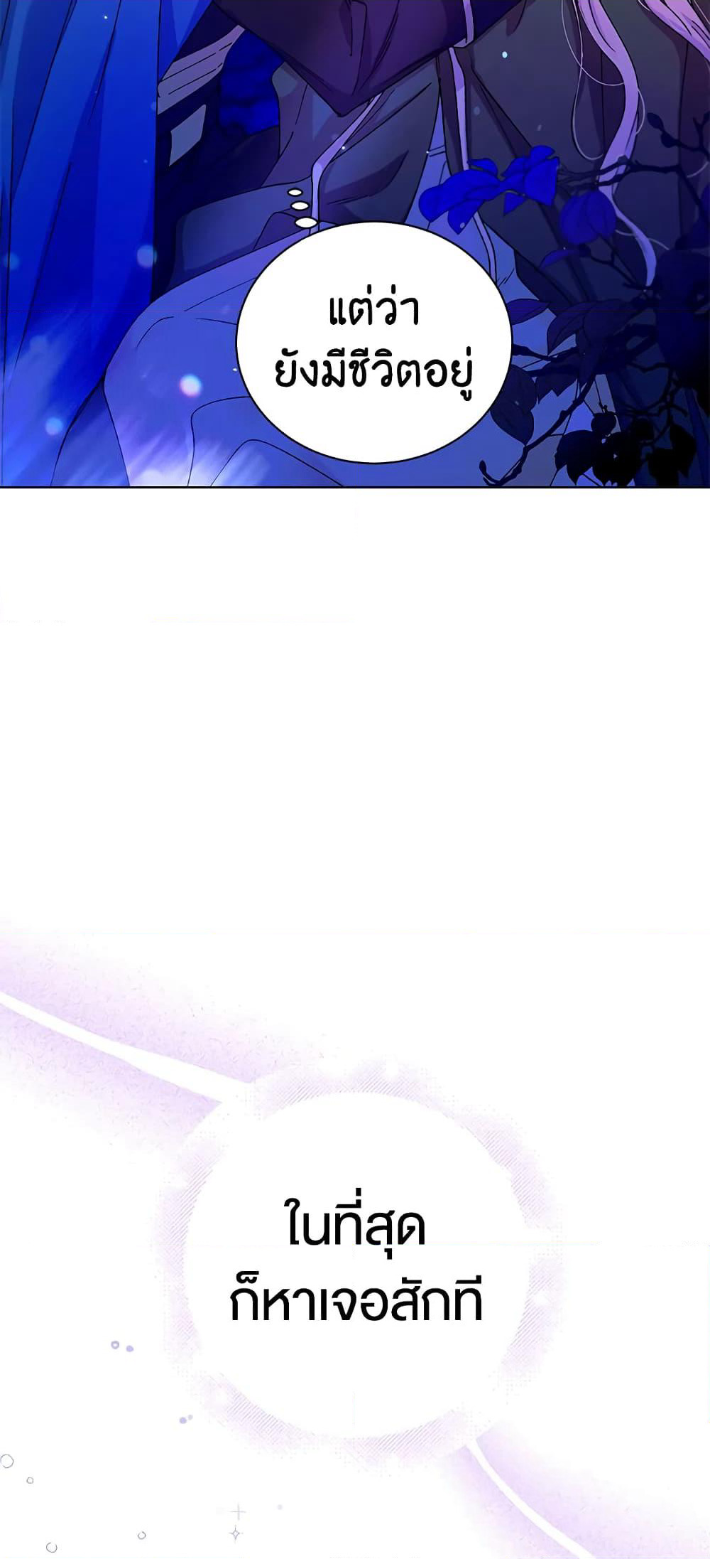 A Way to Protect the Lovable You page 6