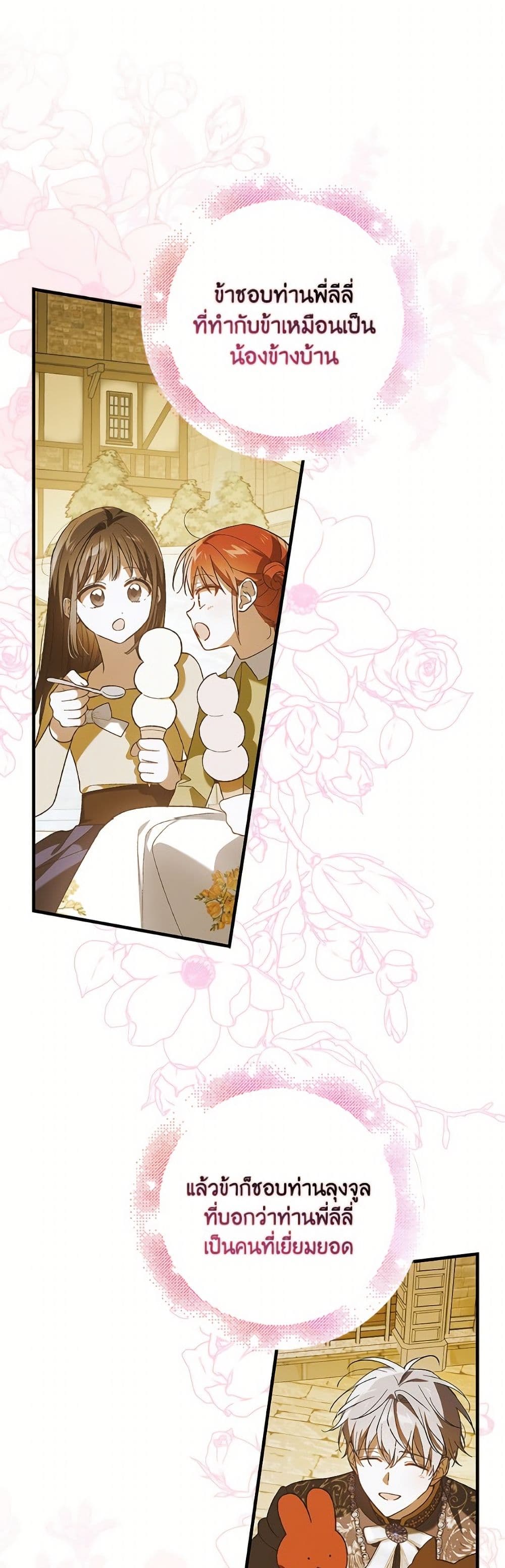 A Way to Protect the Lovable You page 2