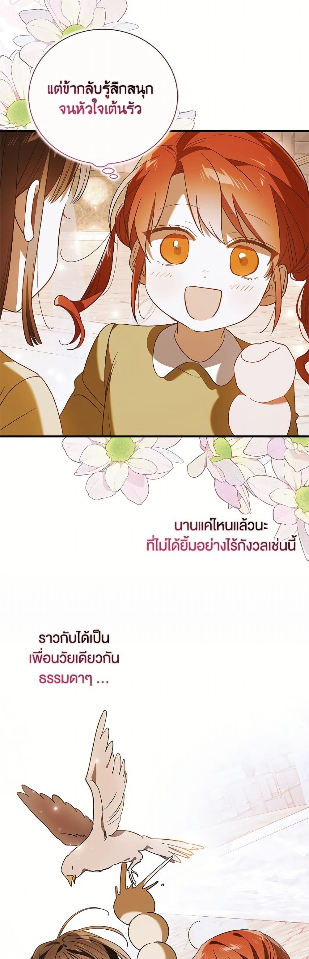 A Way to Protect the Lovable You page 4