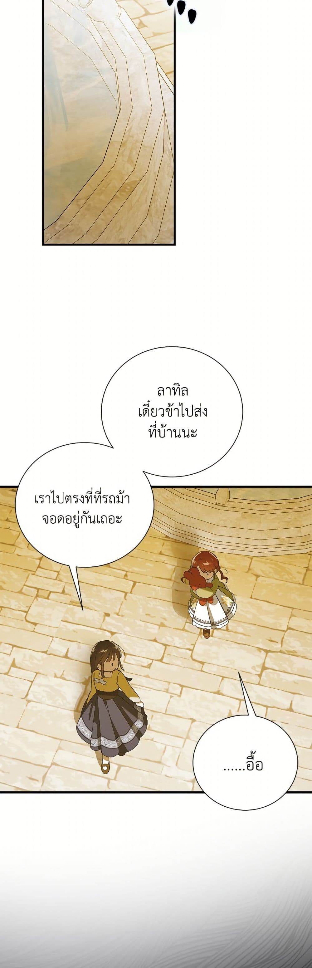 A Way to Protect the Lovable You page 6