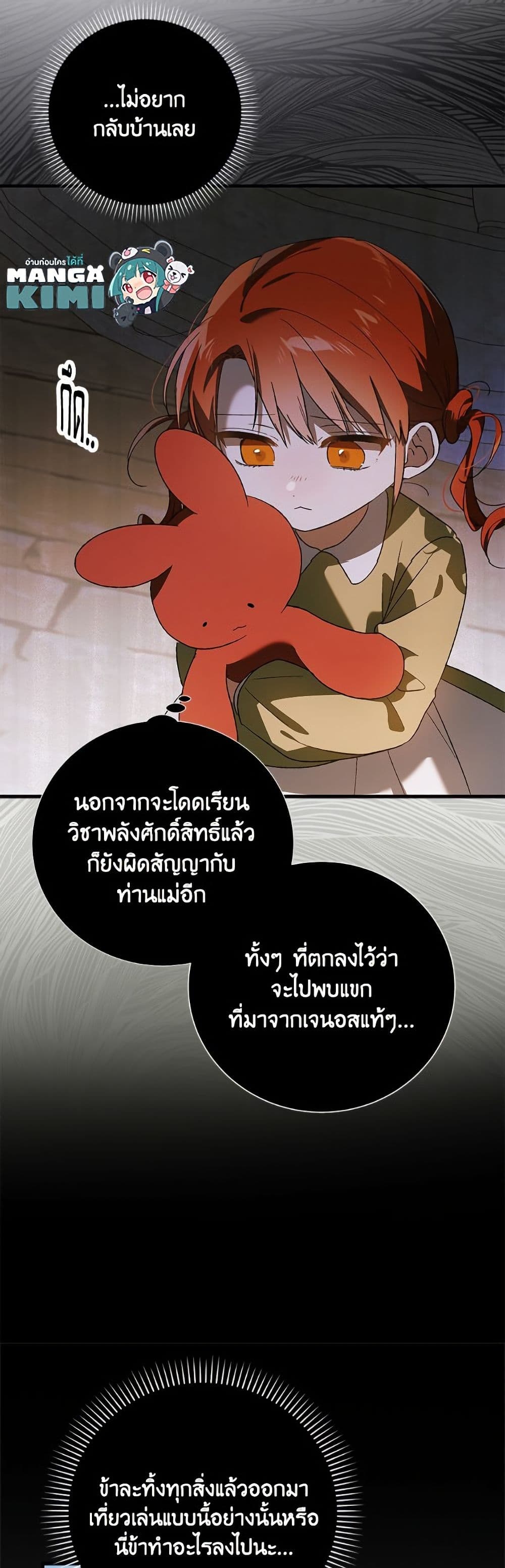 A Way to Protect the Lovable You page 7