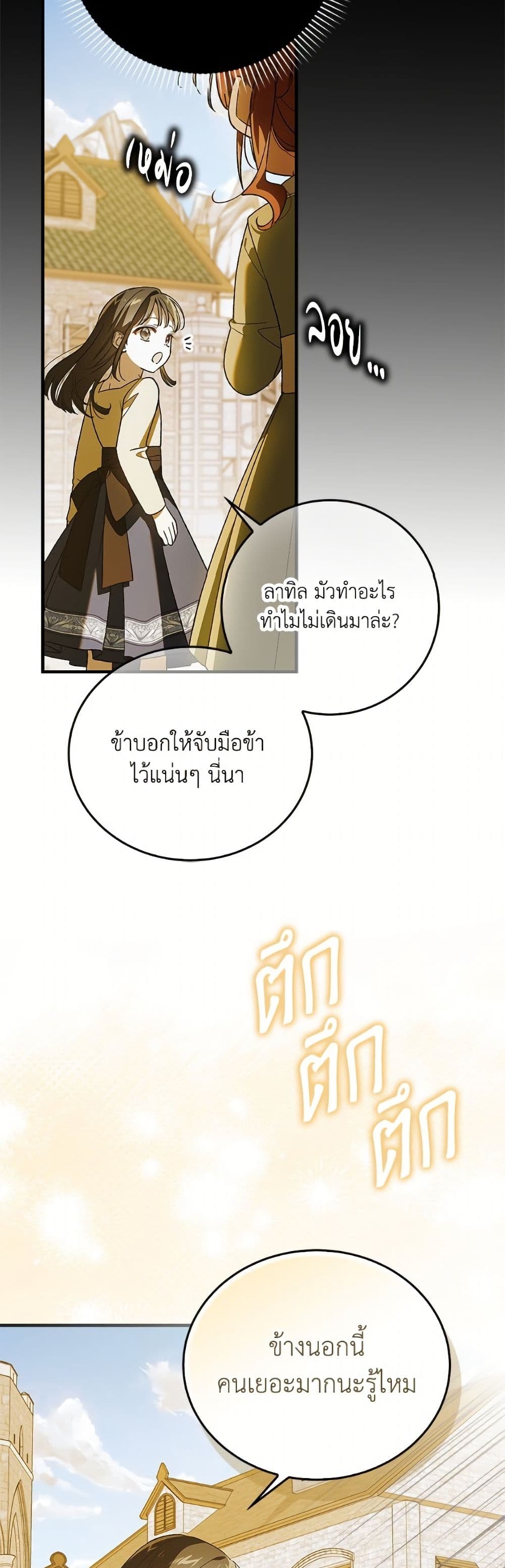 A Way to Protect the Lovable You page 8