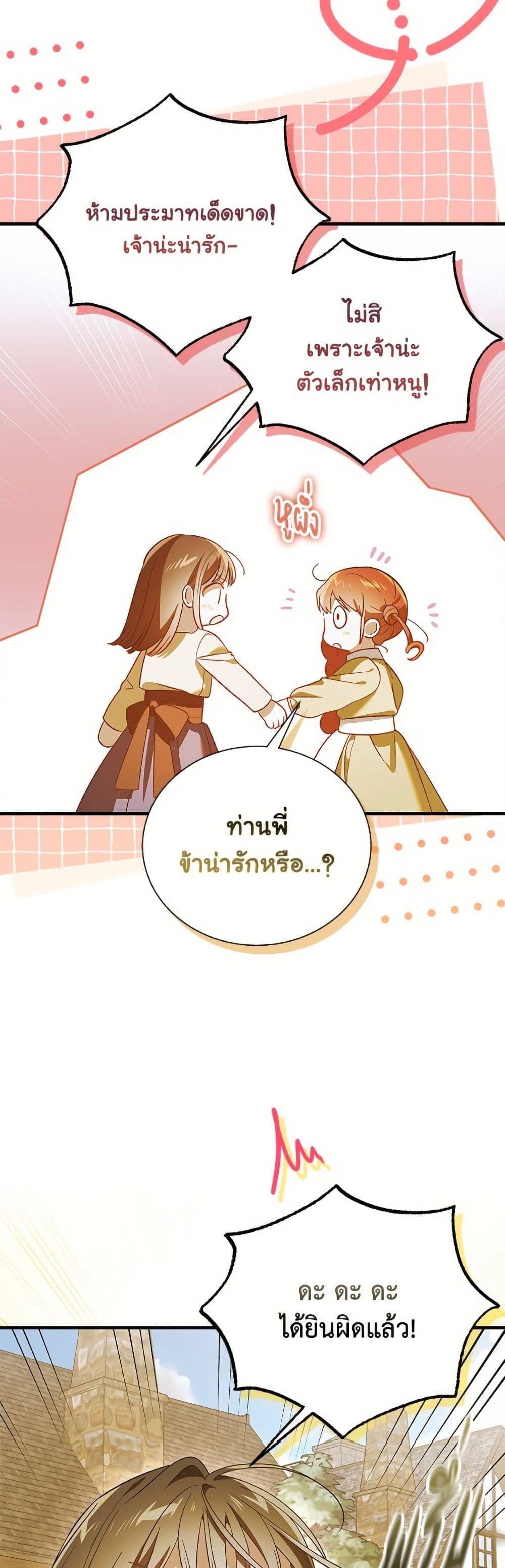 A Way to Protect the Lovable You page 10
