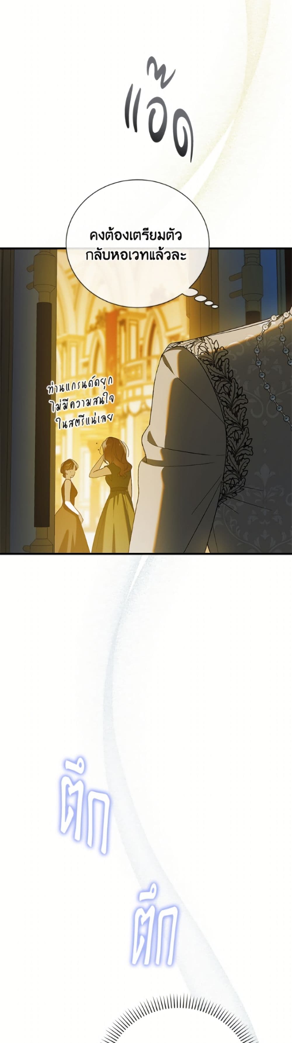 A Way to Protect the Lovable You page 3
