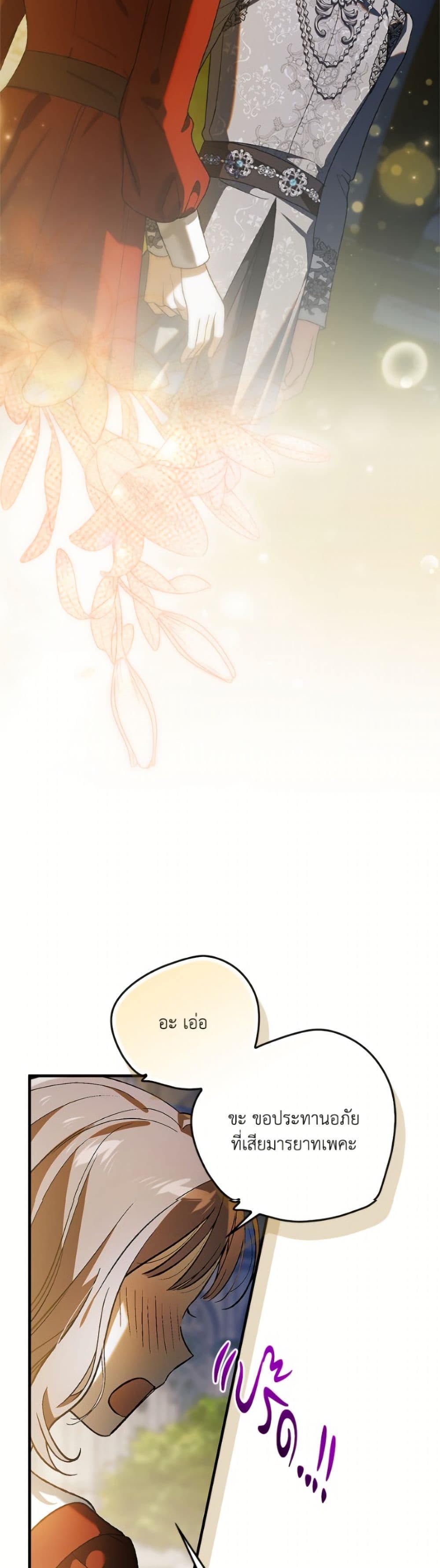 A Way to Protect the Lovable You page 7