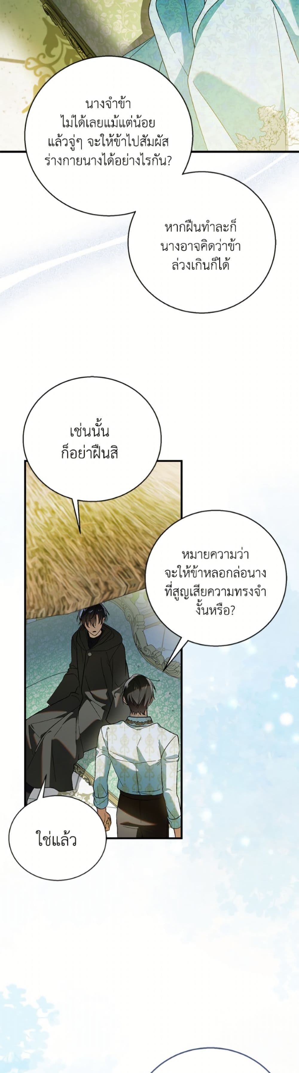 A Way to Protect the Lovable You page 7
