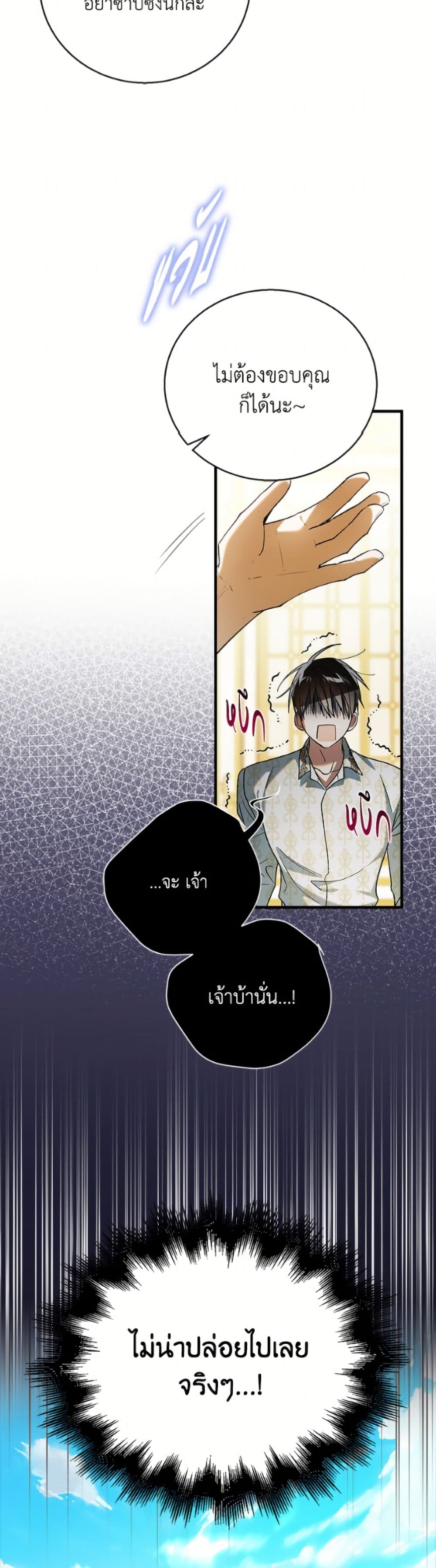 A Way to Protect the Lovable You page 10