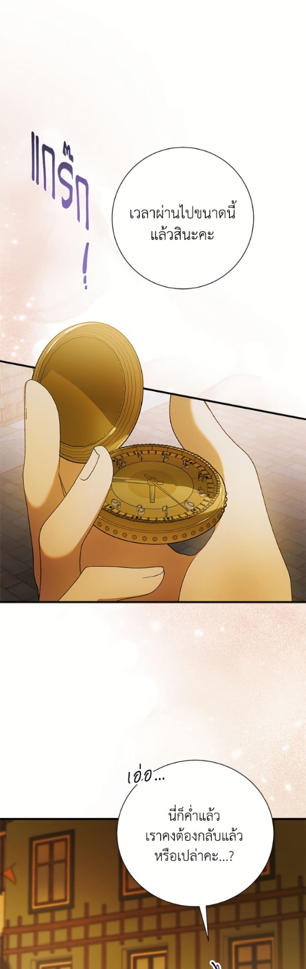 A Way to Protect the Lovable You page 2