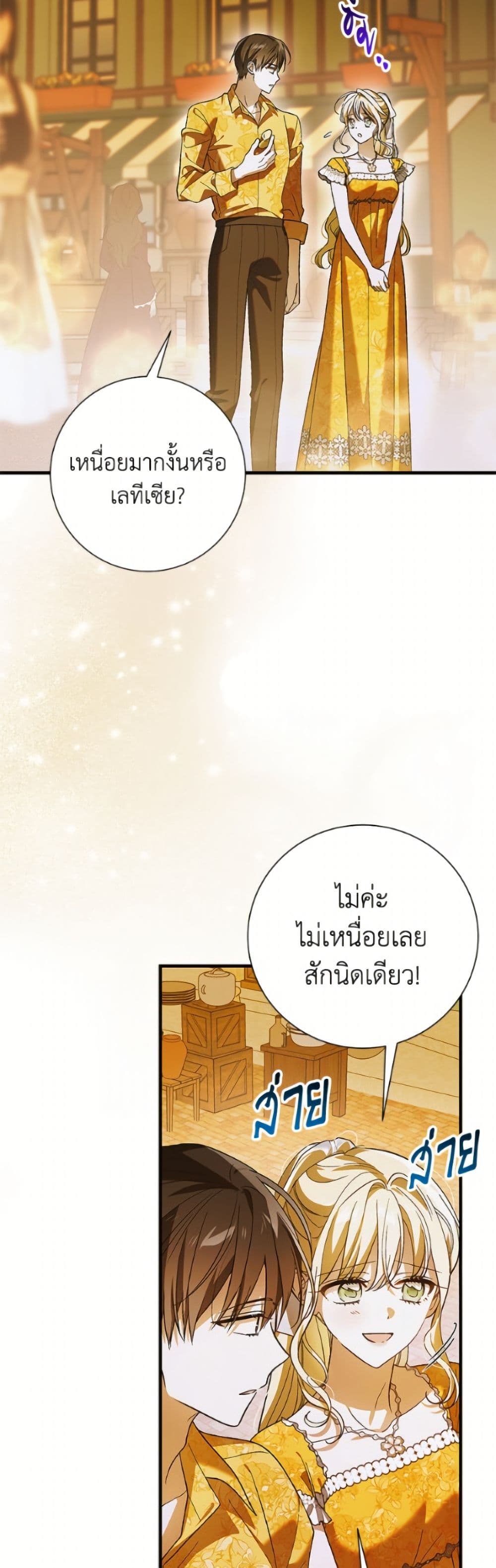 A Way to Protect the Lovable You page 3