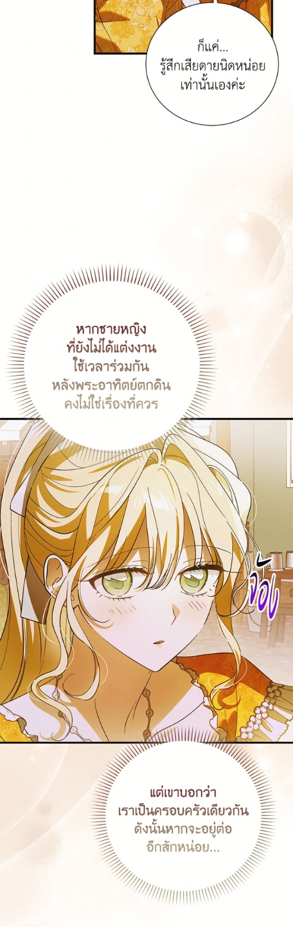 A Way to Protect the Lovable You page 4